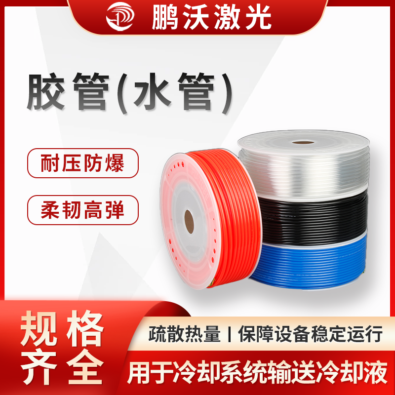 膠管(水管)