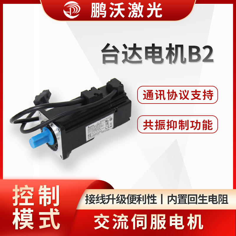 臺(tái)達(dá)電機(jī)B2