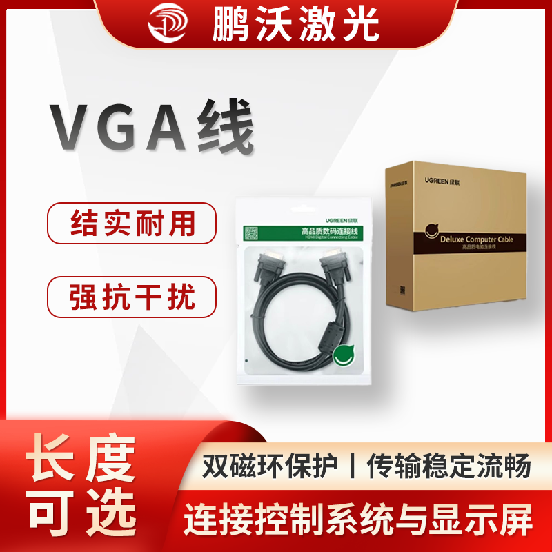 VGA線