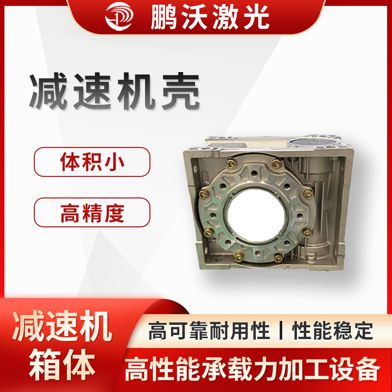 減速機殼