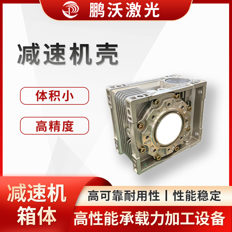 減速機(jī)殼
