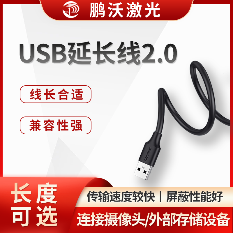 USB延長(zhǎng)線2.0