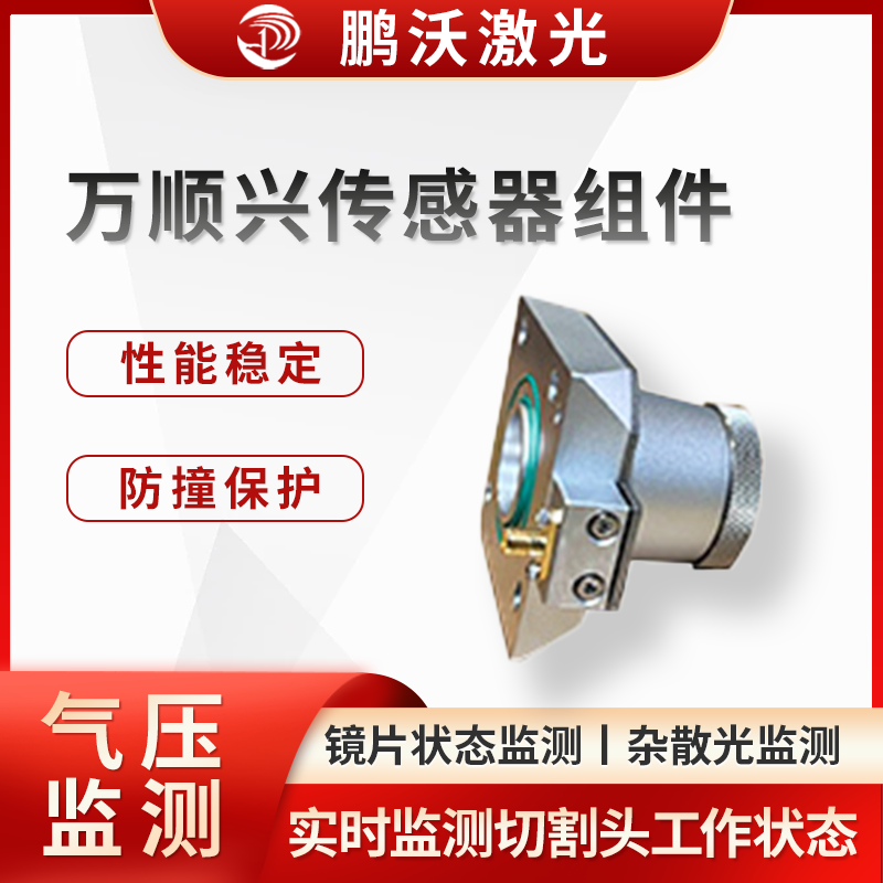 萬順興傳感器組件