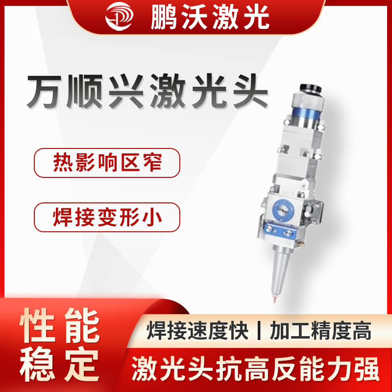 萬(wàn)順興激光頭
