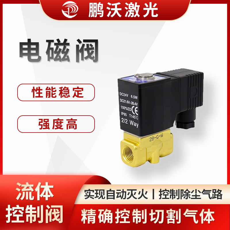 電磁閥核心構造包括電磁鐵、閥體和閥芯。當電磁鐵通電時，產生磁場吸引閥芯移動，使閥門打開，氣體流通；電磁鐵斷電時，磁場消失，閥芯在彈簧作用下復位，閥門關閉，阻止氣體流通。