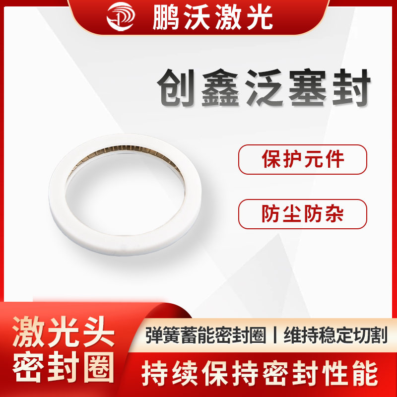 創(chuàng)鑫泛塞封
