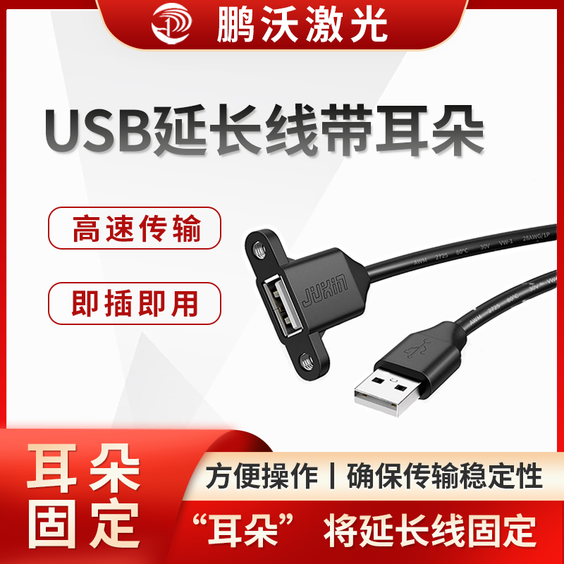 USB延長(zhǎng)線帶耳朵