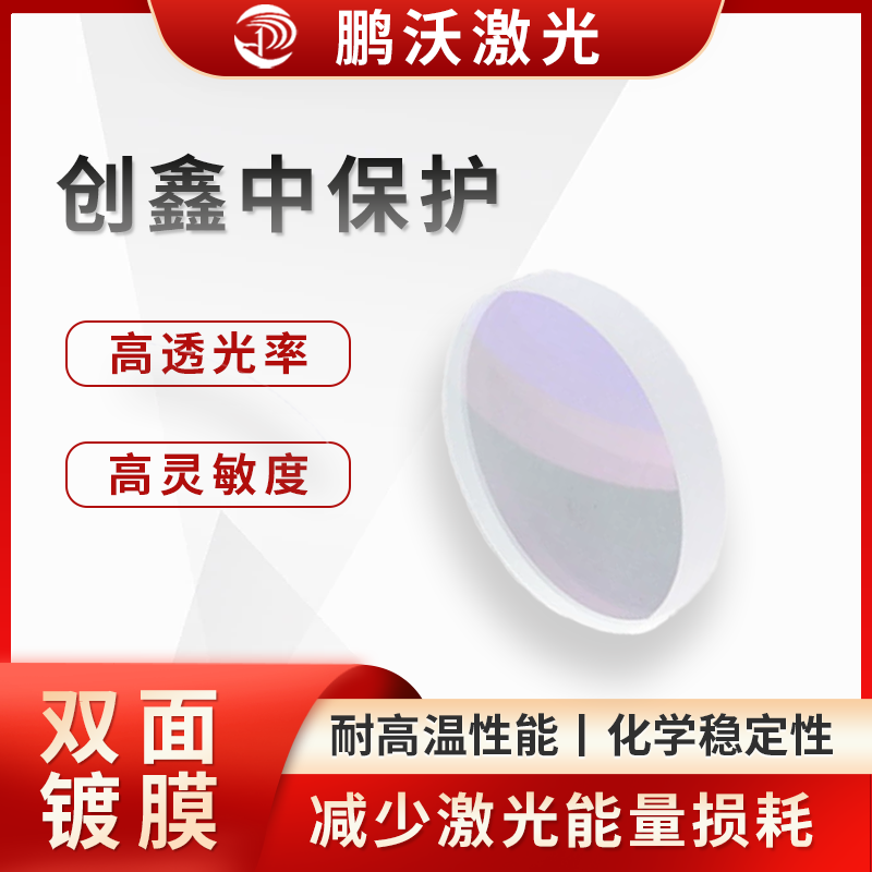 如果中保護鏡片損壞或臟污未及時更換，灰塵和雜質可能進入切割頭內部，導致激光傳輸受阻，影響切割效果，嚴重時可能燒壞光纖以及其他鏡片，甚至使激光器不出光，造成設備故障。