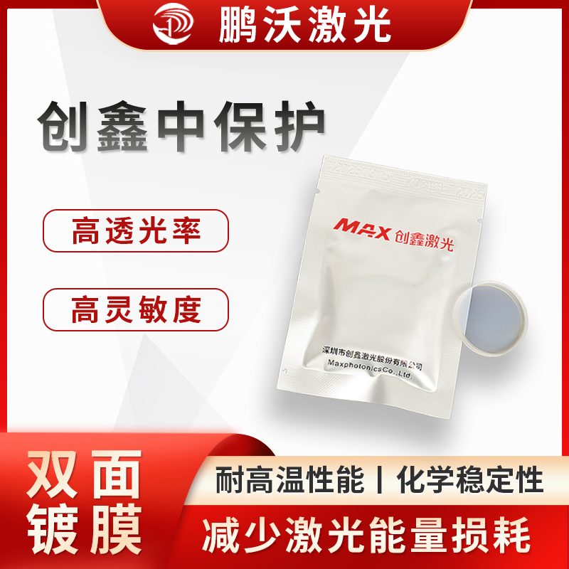 創鑫中保護