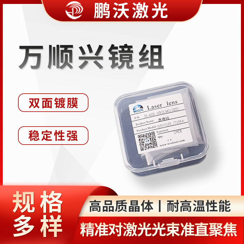 萬(wàn)順興鏡組