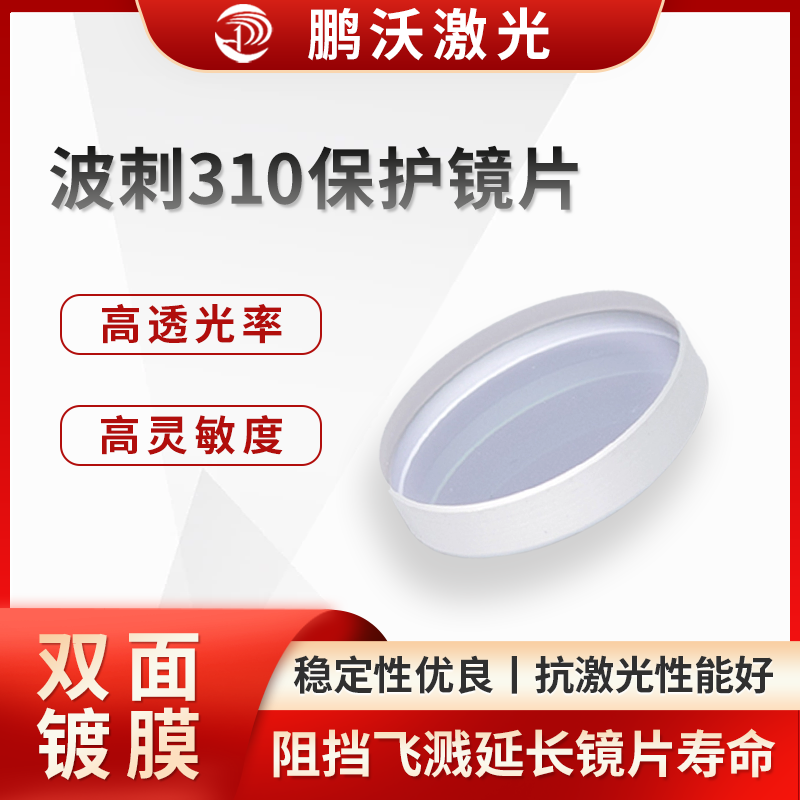 首先撕掉切割頭表面的保護(hù)膜，用六角扳手將保護(hù)鏡座抽屜上的兩顆螺絲完全松開，拉出抽屜。取出臟污的鏡片，使用高純度酒精對鏡座進(jìn)行清潔。然后取出新的原廠保護(hù)鏡片，小心放入鏡座內(nèi)并將蓋板扣壓緊實(shí)。最后將裝好鏡