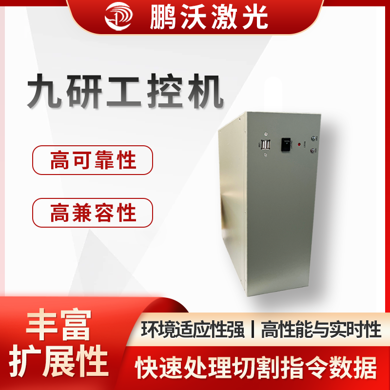 九研工控機