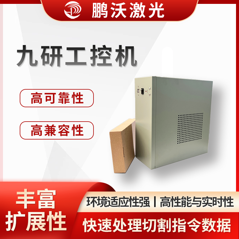 九研工控機