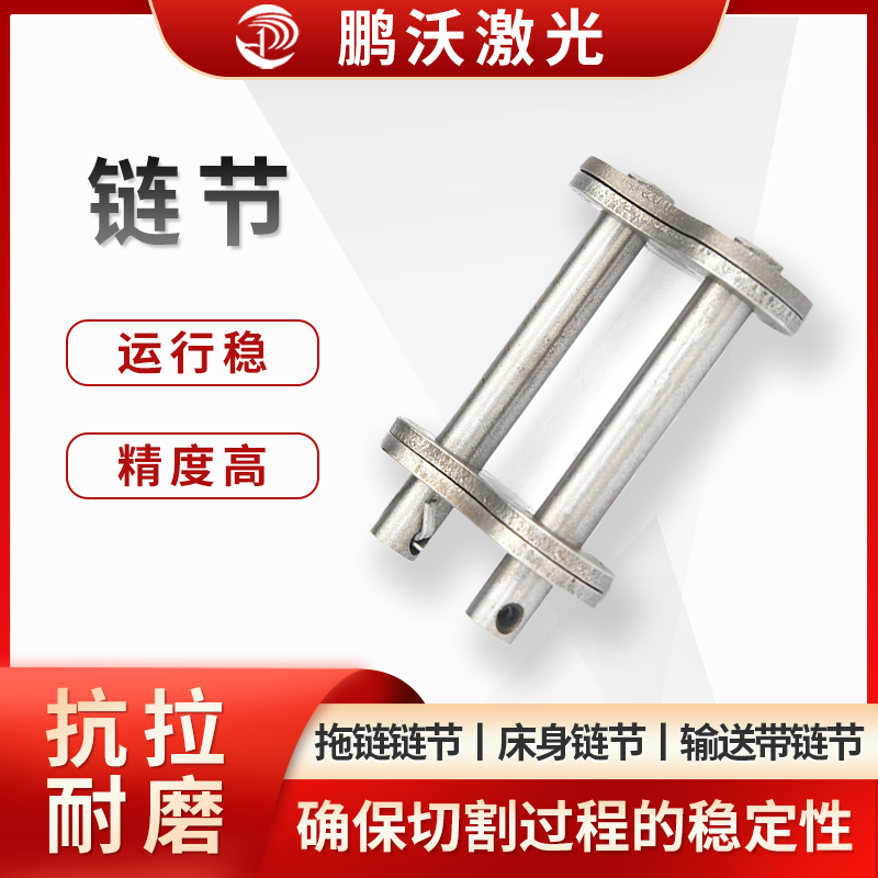 鏈節
