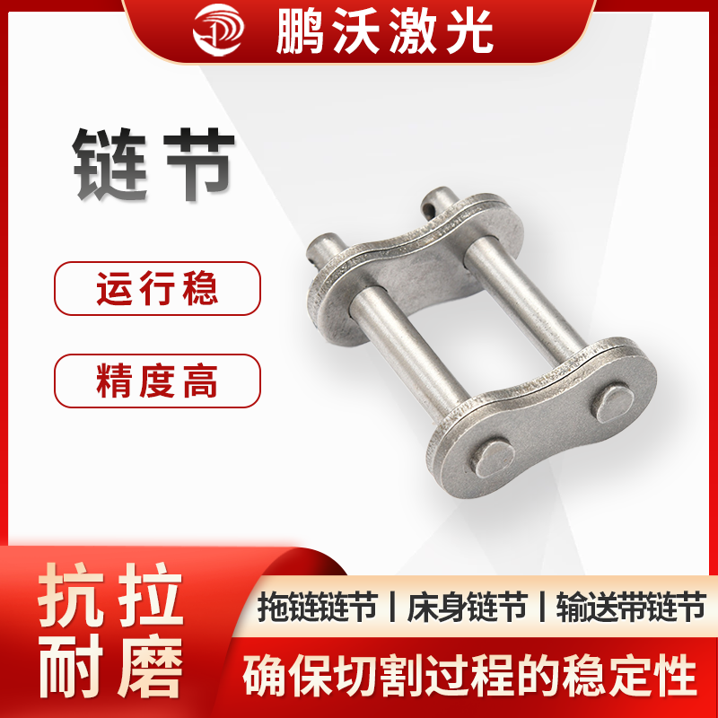 在激光切割機(jī)中負(fù)責(zé)輸送待切割材料，使其能夠準(zhǔn)確地移動(dòng)到激光切割頭下方進(jìn)行切割，需要具備良好的平整度、耐磨性和傳動(dòng)精度，以確保切割過(guò)程的穩(wěn)定性和切割質(zhì)量的一致性。